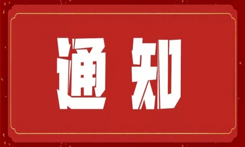 通知：2024年一次性工亡补助金标准确定：1036420元｜