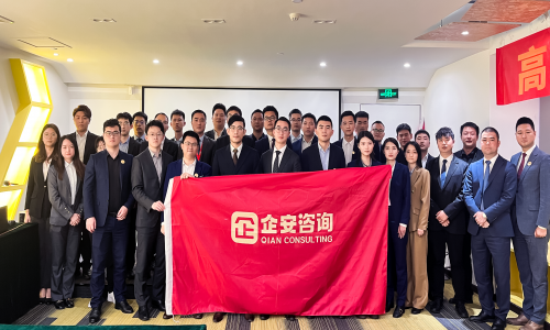 企安研讨会 | 高标准·强服务·重交付——开春动员业务成长营