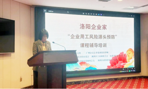 企安新闻 | 涧西区工商联携手企安，开展 “企业风险防控”培
