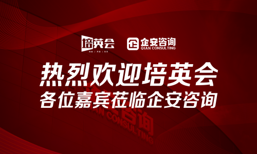 企安新闻 | “华师经纪培英会访学交流会——企安咨询站”成功