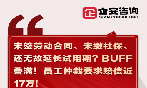 前线速递 | 未签劳动合同、未缴社保、还无故延长试用期？bu