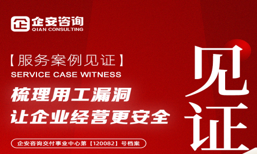 企业无讼·用工无忧 | 服务案例分享：用工问题不仅影响经营安