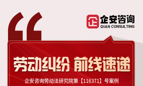 前线速递 | 员工试用期不合格被劝退，公司被仲裁要求各项赔偿