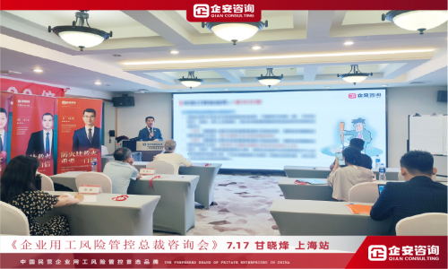 【上海站】助力上海企业实现用工转型，让企业经验更安全！