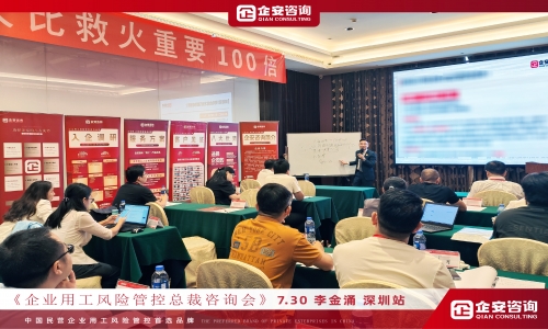 企业和谐用工转型：深圳课程圆满落幕！