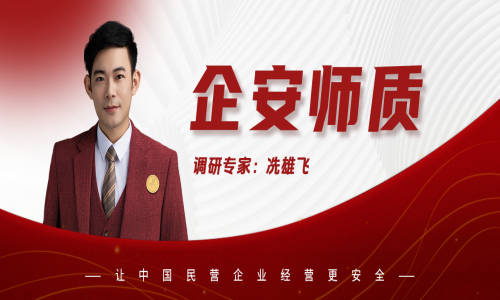 企安师质 | 百万雄师——见证冼雄飞老师的巅峰之路！