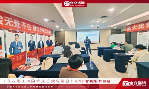 企业用工风险管控课程圆满落幕，广州郑州两地同步开讲！